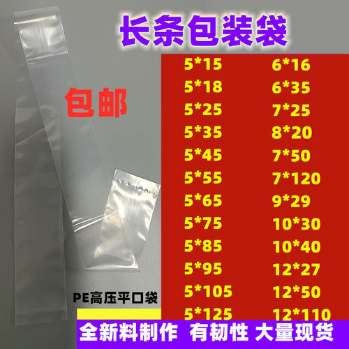 PE高压平口袋透明袋长条形塑料包装袋细长袋子加厚大中小规格防尘 - 封面