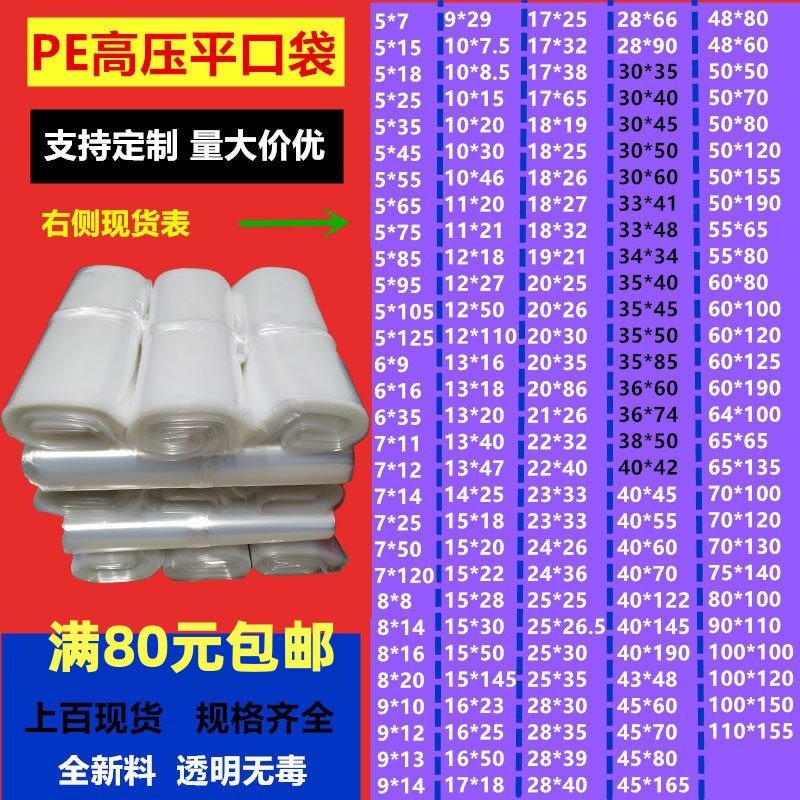PE平口袋透明塑料薄膜袋中大号加厚pe高压防潮尘袋包装袋鞋子包装