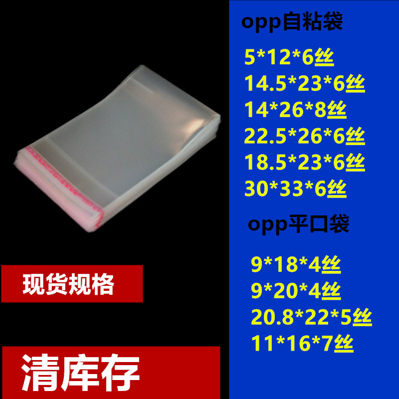 OPP不干胶自粘袋服装包装袋定做高透明塑料袋 6丝小号opp平口袋