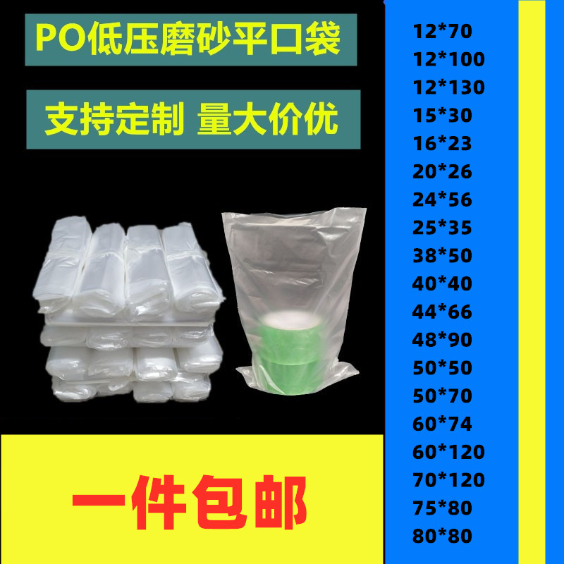 PO平口袋磨砂塑料薄膜袋半透明pe低压防尘袋内袋大袋子字画包装袋