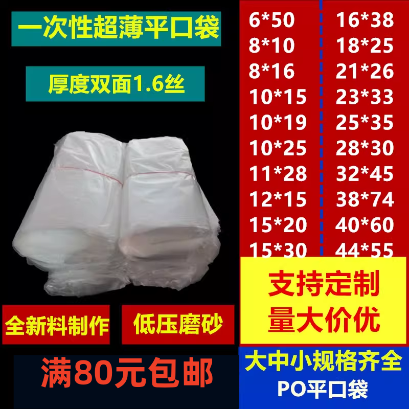 小中号PO平口袋半透明低压超薄塑料薄膜袋一次性内膜胶袋磨砂内袋