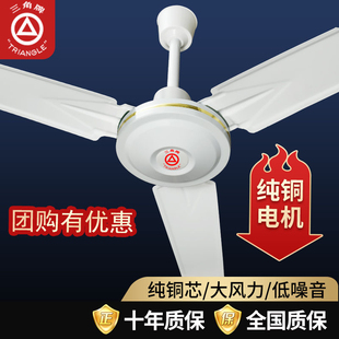 顶三叶大掉扇电扇 三角牌吊扇大风力风扇电风扇工业家用客厅吊吊式