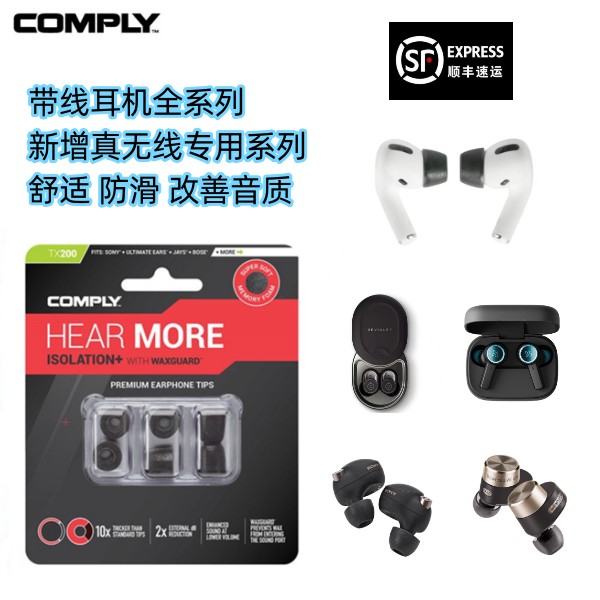 康佩莱Comply耳塞套适用IE800/森海3/BO-EX/双子星/AirPods Pro2/PI7/谢兰图/Noble/天鹅真无线等 3C数码配件 耳机保护套 原图主图