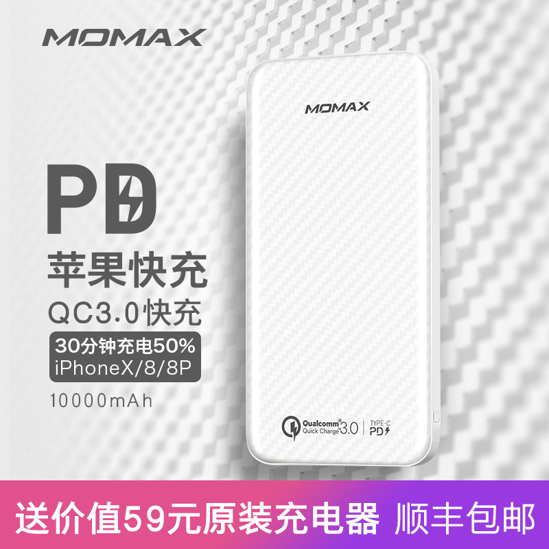 Momax摩米士移动电源10000毫安苹果8XPD快充TypecQC3.0手机充电宝在类目 3C数码配件, 移动电源中 - 来自Buy2taobao.com提供专业的淘宝代购服务