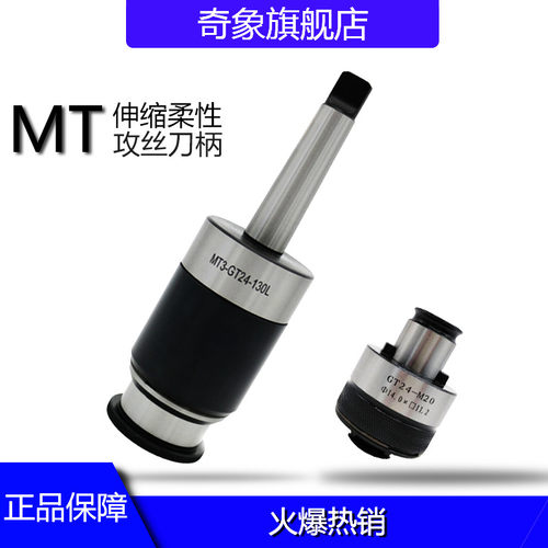 柔性伸缩莫氏攻丝锥刀柄 MT2/3/4/5-GT12/24摇臂钻车床过载保护杆