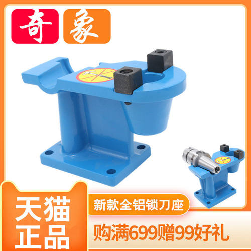奇象 新款锁刀座 BT30拆刀架 BT40锁刀座 BT50立卧2用卸刀器 全铝