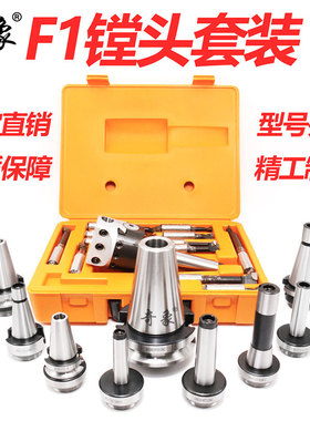 F1镗头套装 2寸4寸50mm镗孔器 BT304050MT234NT40R8-F1-3寸镗刀柄