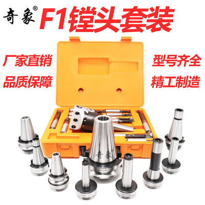 F1镗头套装 2寸4寸50mm镗孔器 BT304050MT234NT40R8-F1-3寸镗刀柄