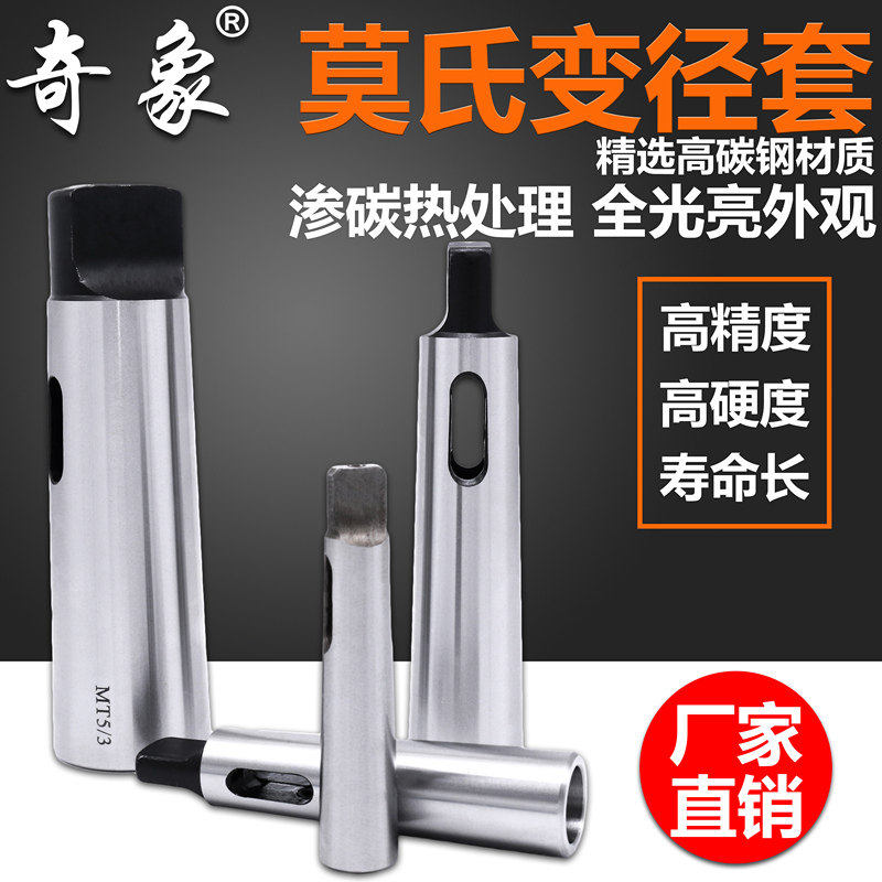 莫氏变径套 钻头套筒 MT6/夹头/钻套
