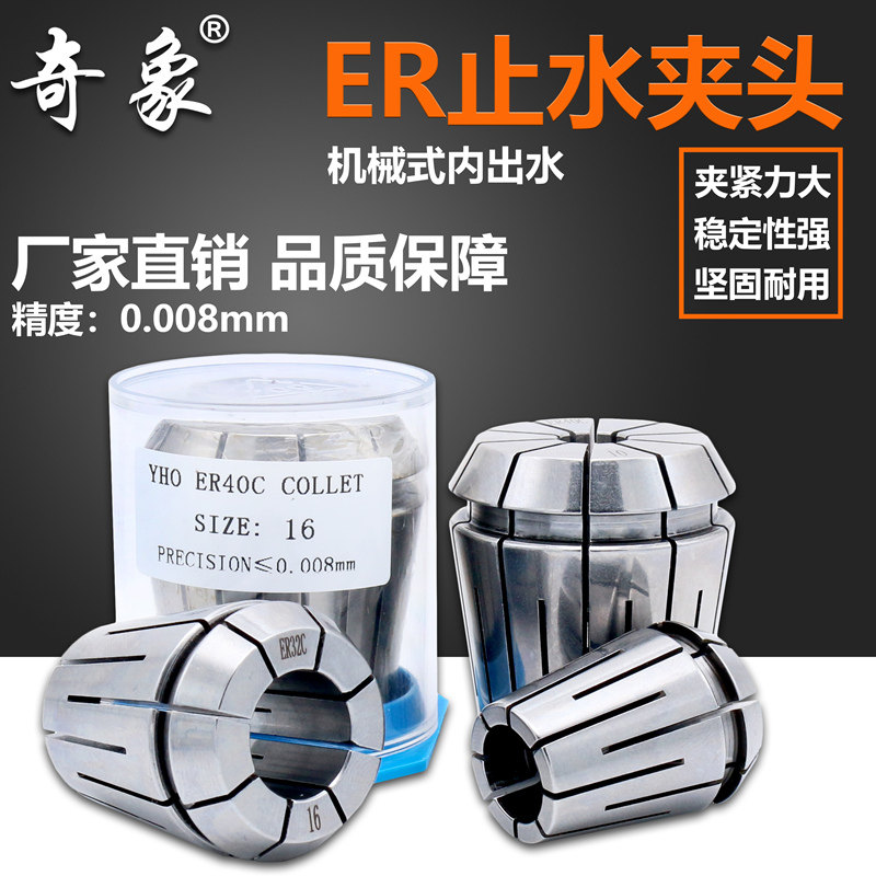 ER32止水夹头机械止水图片