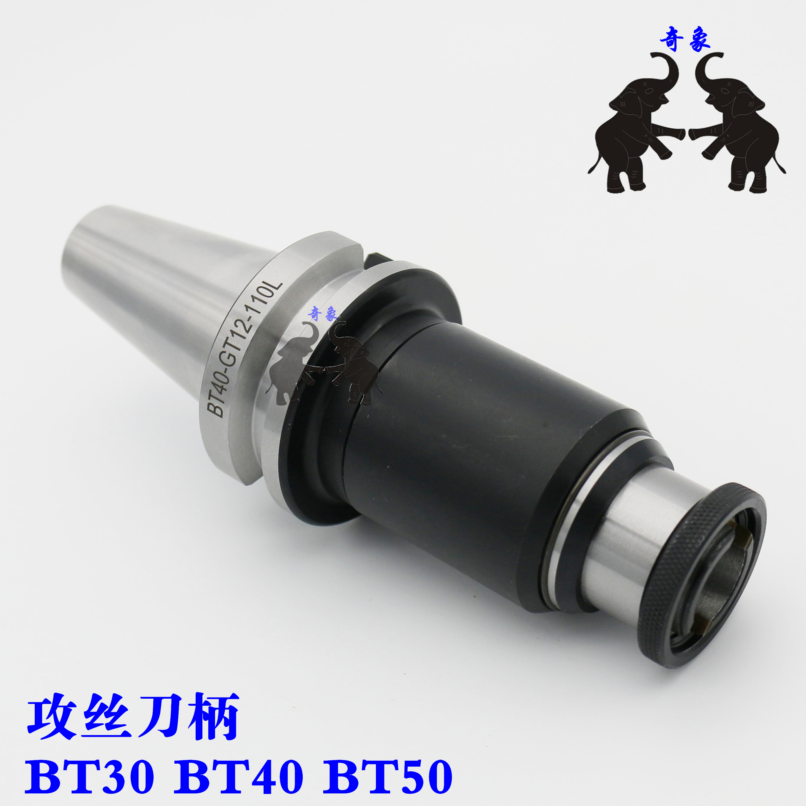 过载保护丝锥夹头刀柄BT30/BT40/BT50-GT12/GT24加工中心攻丝刀柄