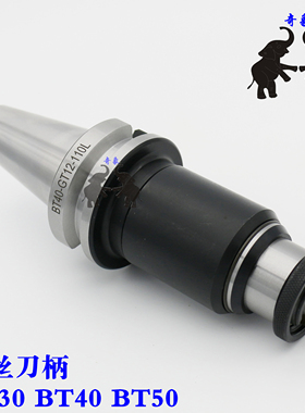 过载保护丝锥夹头刀柄BT30/BT40/BT50-GT12/GT24加工中心攻丝刀柄