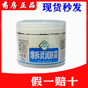 白云山爆拆灵润肤霜50g防冻肤裂灵手足脚后跟干裂膏护手霜爆擦灵