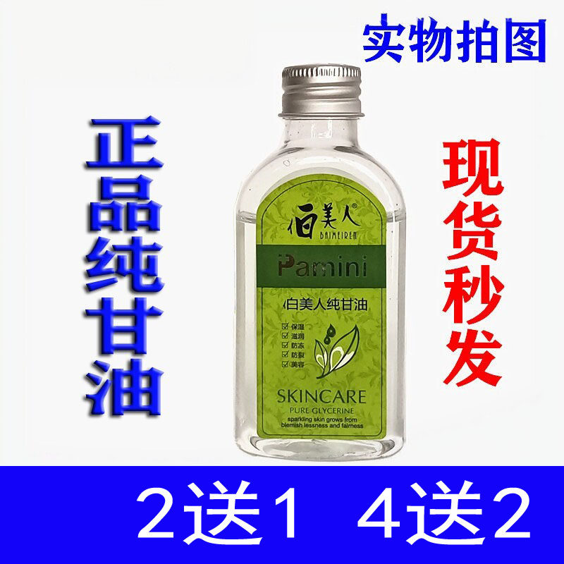 正品伯美人白美人纯甘油防干裂全身护肤美嫩白腿部保湿补水 2送1