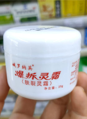 恒健爆拆灵护手防裂霜2024年11月