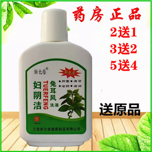 新元堂兔耳风妇阴洁洗液 180毫升装 包邮2送1新日期2027年9月到期