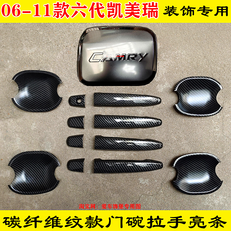 改装碳纤维门碗拉手六佳