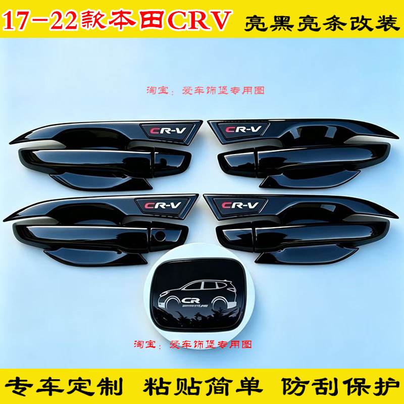 17-22款本田CRV门碗拉手防刮亮条