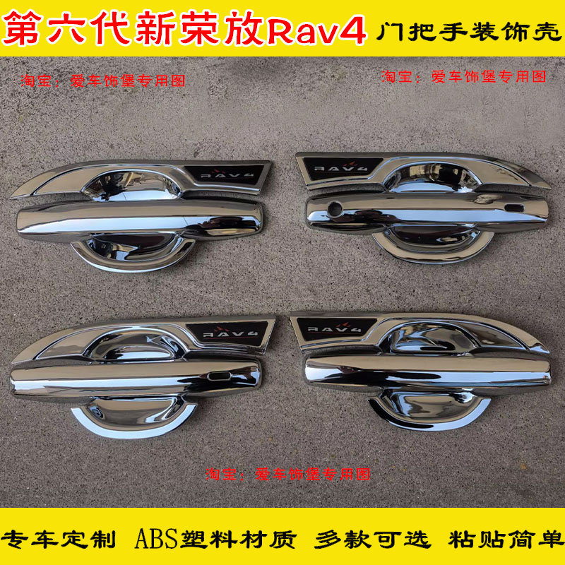 26-27款新荣放RAV4门把手防刮保护盖门碗拉手亮条装饰改装配件
