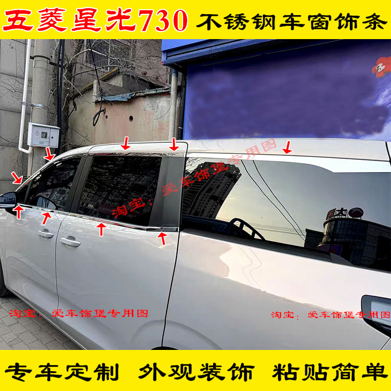 专用改装五菱星光730车窗亮条配件车身门窗边框镀铬贴不锈钢饰条