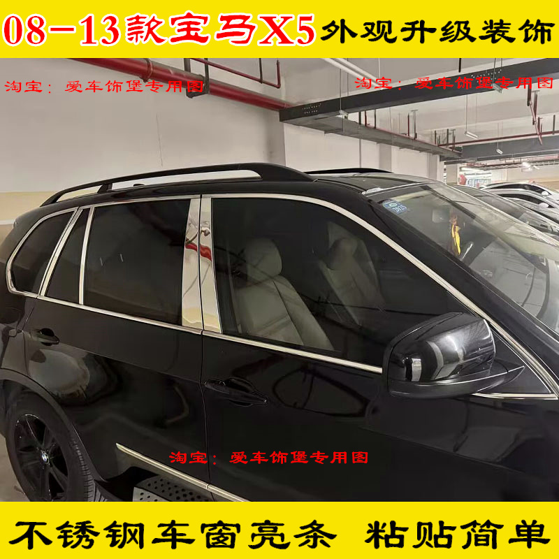 08-13年老款宝马X5车窗亮条不锈钢窗边窗户门框银色饰条改装升级