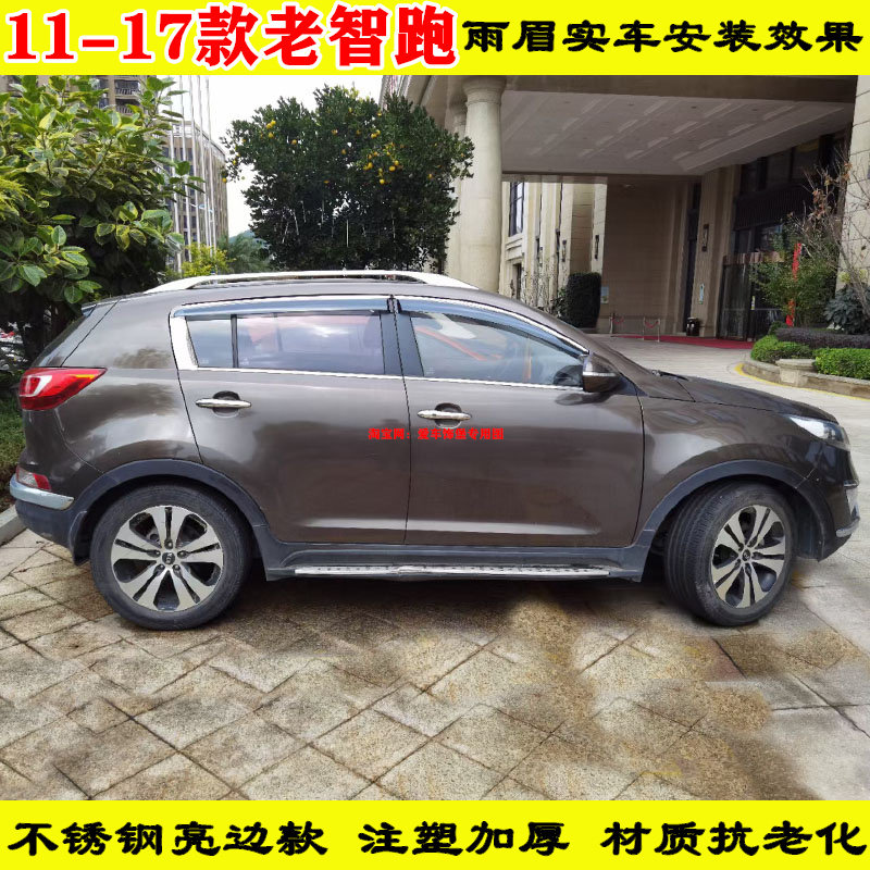 11-12-13-14-15-16-17款老智跑车窗雨眉门窗专用防雨条晴雨挡雨搭