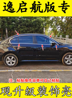 1920款朗逸启航版车窗饰条身亮