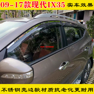 现代IX35车窗雨眉门窗防飘雨晴雨挡防雨条 17款