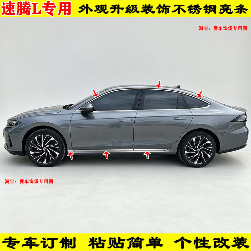 改装配件26-27款速腾L专用不锈钢车窗亮条窗户压条窗边车身饰条
