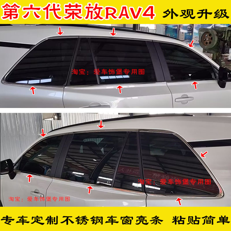 26款荣放RAV4车窗饰条