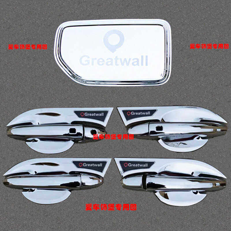 改装长城炮皮卡门把手装饰保护壳盖电镀全包门碗拉手亮条镀铬配件