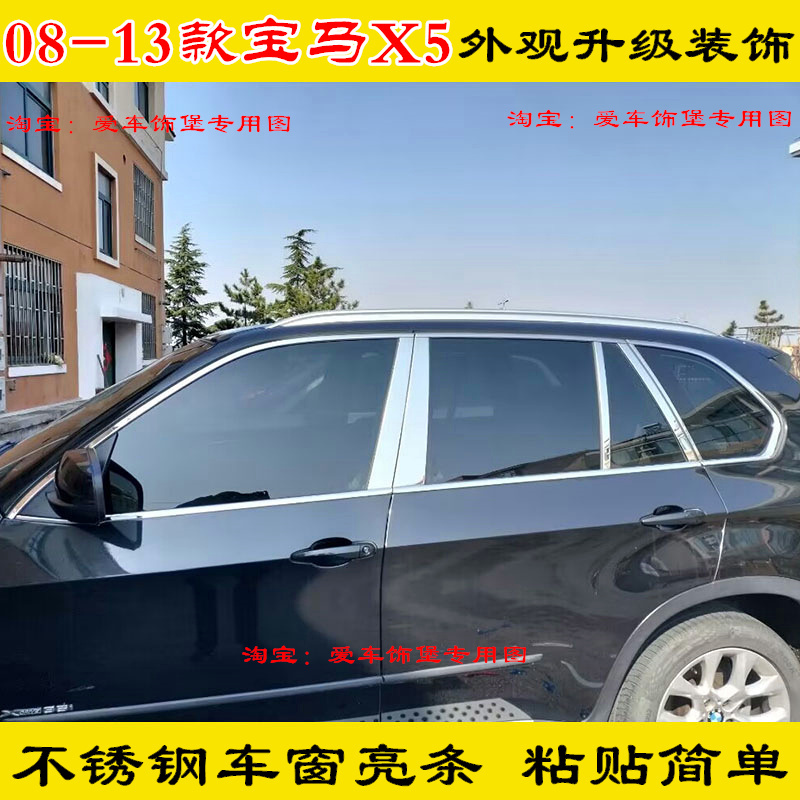 08-13年老款宝马X5车窗亮条不锈钢窗边窗户门框银色饰条装饰改装