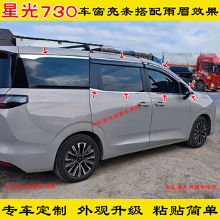 专用改装 五菱星光730车窗亮条配件车身门窗边框镀铬贴不锈钢饰条