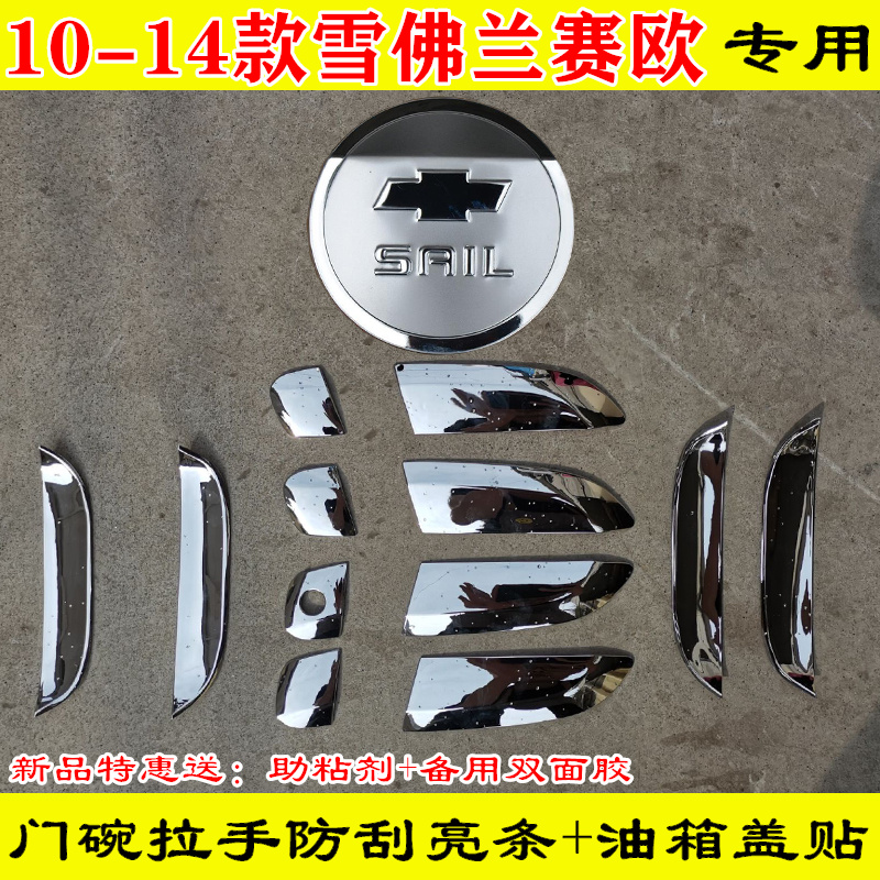 改装门碗拉手六佳雪佛兰