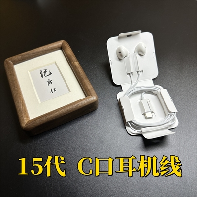 适用于苹果iPhone17耳机线 16代USB-C Earpods15原装耳机 MTJY3FE