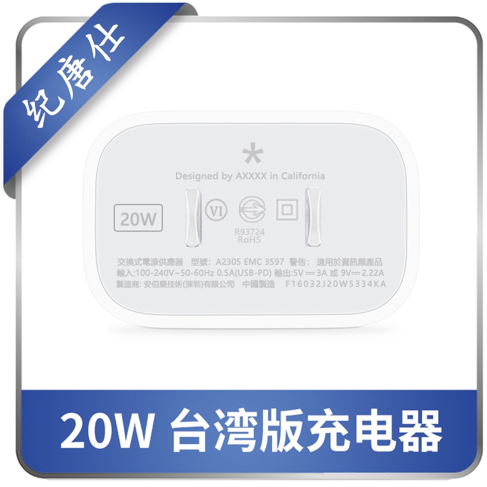 适用于iphone12代 新款20W PD快充充电器 台湾版 豆腐头20W适配器