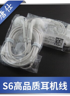 适用三星S7/S6耳机 高品质 三星Note5耳机线 EG920B 入耳式耳机线