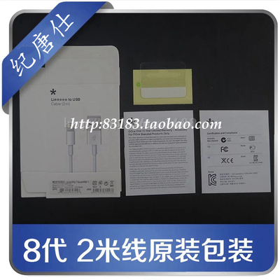适用iphone 8代 2米数据线 包装盒 MD819 5s/6代/6s 2M富士康