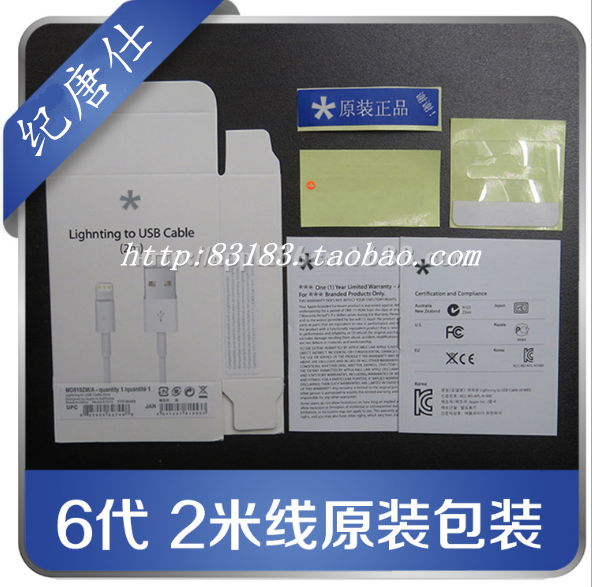 适用iphone6s/7代 2米数据线包装盒  md819 5s/6代/6s 2m