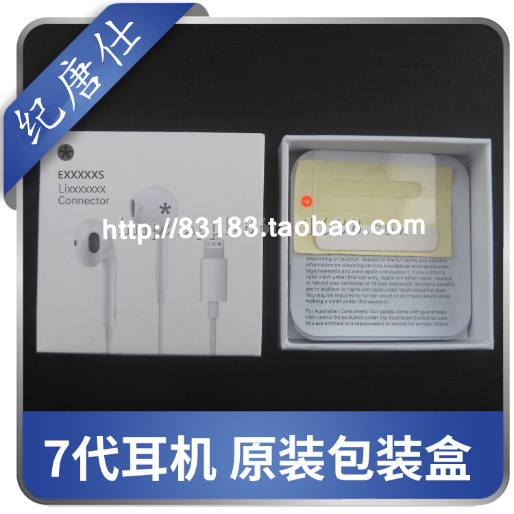 7代/i7 eerpods耳机线 包装盒 mmtn2 iphone7耳机 包装盒