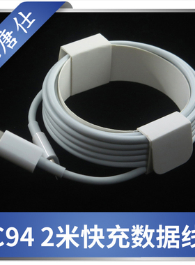 适用于苹果iPhone12/14 2米PD快充数据线 C94芯片 CtoL 2M快充线