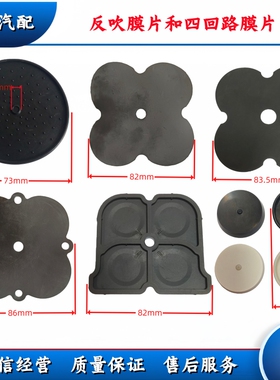 空气干燥器干燥罐修理包件-回流阀膜片四回流膜片皮膜皮碗