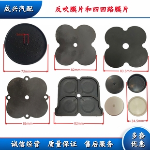 空气干燥器干燥罐修理包件-回流阀膜片四回流膜片皮膜皮碗