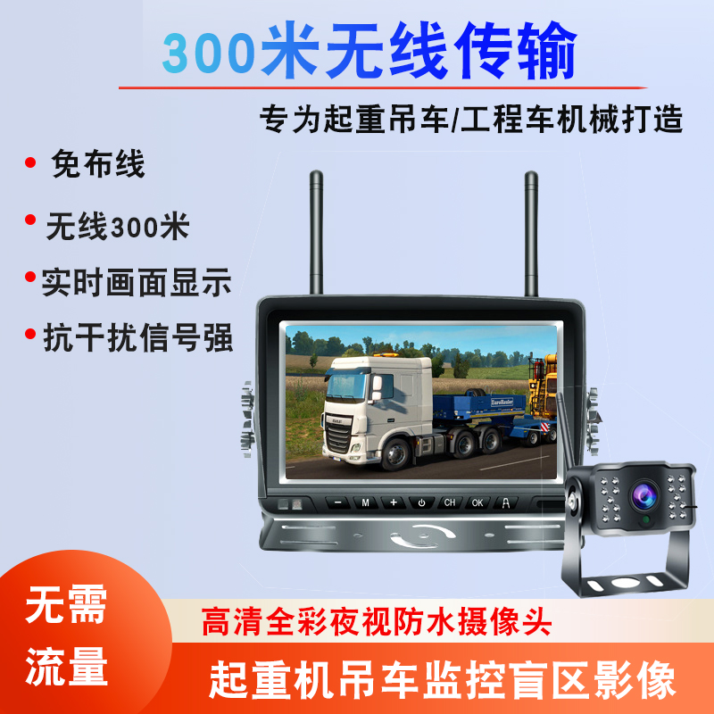 无线摄像头9寸屏幕车用显示器四路钩机货车监控视频系统