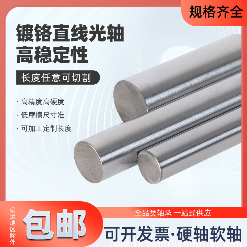 直线导轨软轴 硬轴55 60 63 70 75 80 85 90 100 110  镀铬棒光轴