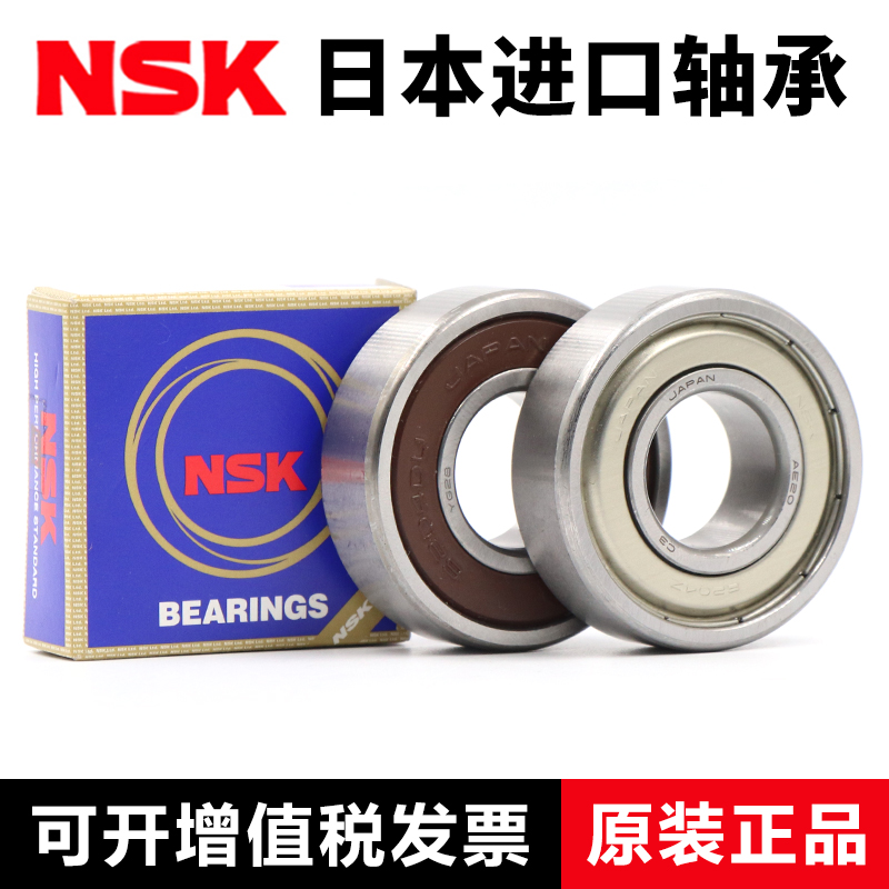 日本进口NSK轴承6207 6208 6209 6210 6211 6212 6213 ZZ DDU