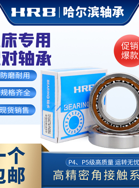 HRB哈尔滨主轴配对轴承7309 7310 7311 7312 7313 7314ACTA P5 P4