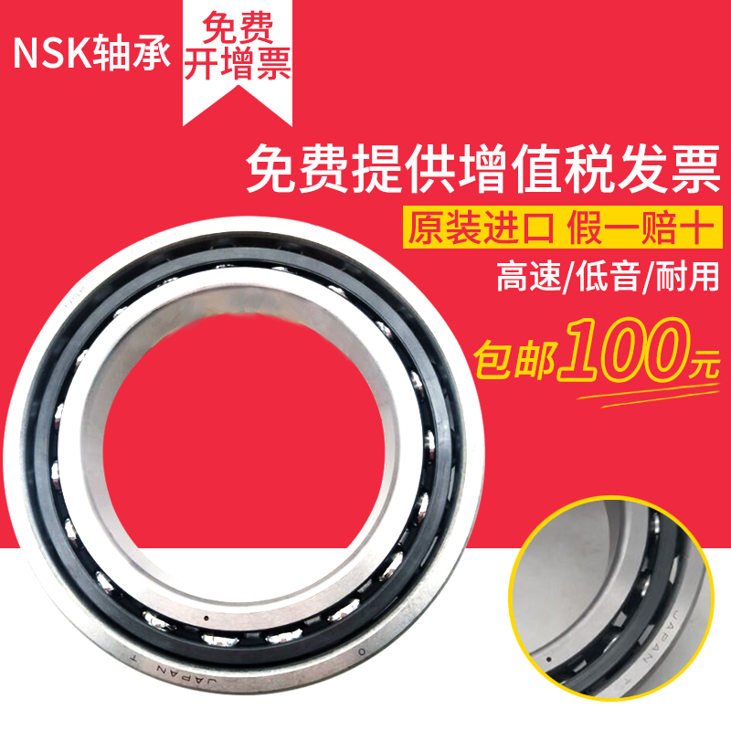 进口NSK轴承7000 7001 7002 7003 7004CTYNDUL P4 P5机床主轴配对