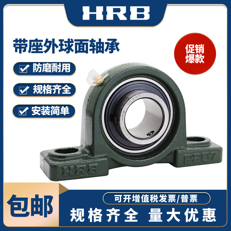 HRB哈尔滨带座外球面轴承座UCP204 205 206 207 208 209 210 211