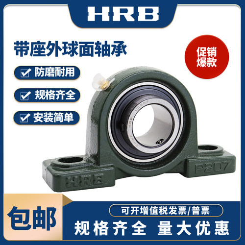 HRB哈尔滨带座外球面轴承座UCP204 205 206 207 208 209 210 211